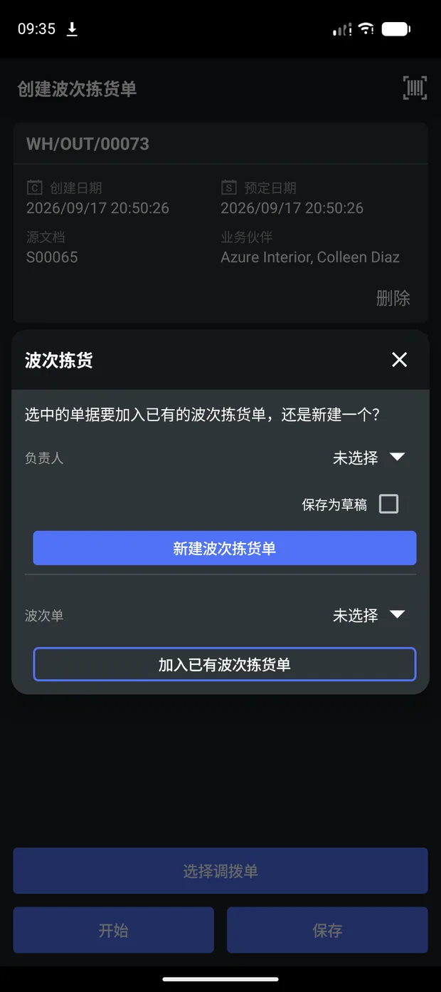 创建波次