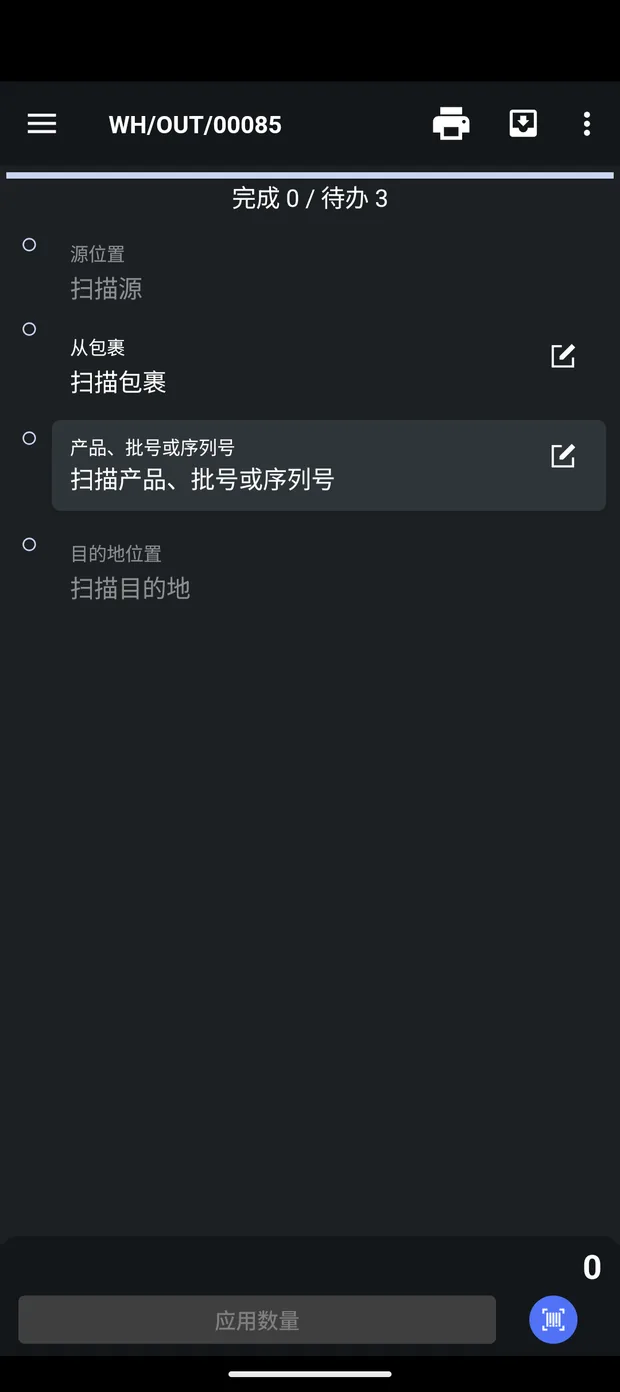 波次作业界面的源位置与产品扫描区