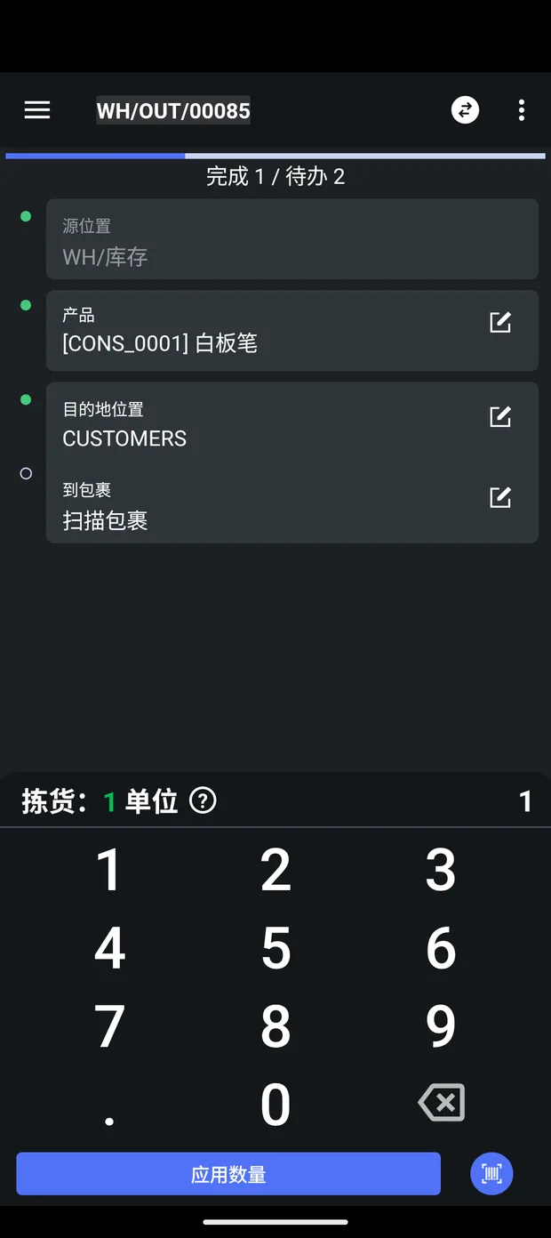 数字键盘输入实收数量
